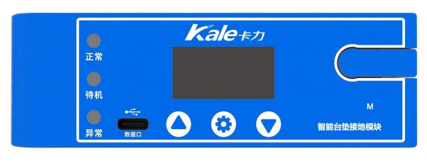 智能台垫接地模块